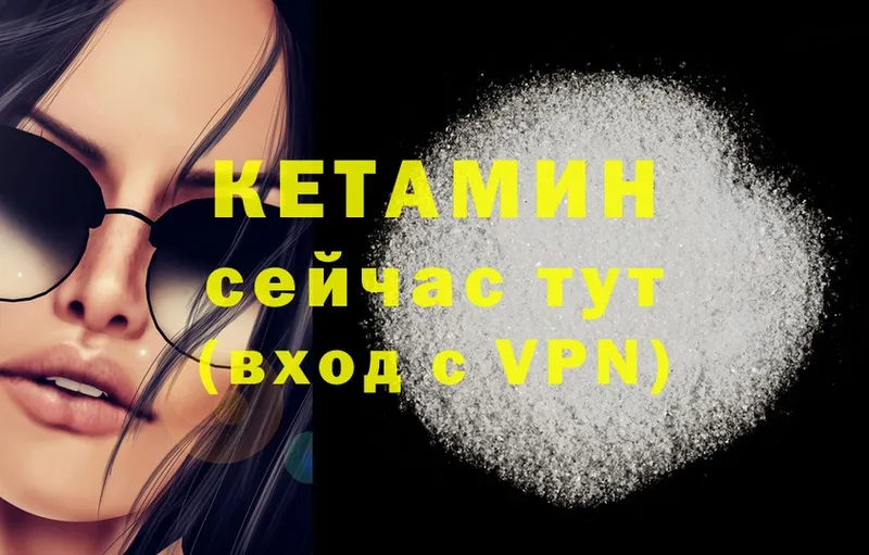 КЕТАМИН VHQ  Высоцк 